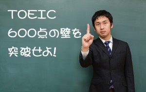 TOEIC 600