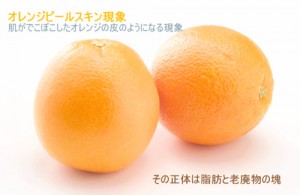 オレンジピールスキン
