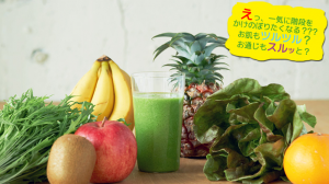 グリーンスムージー