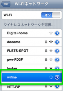 ロッテリア、ワイファイン、接続方法
