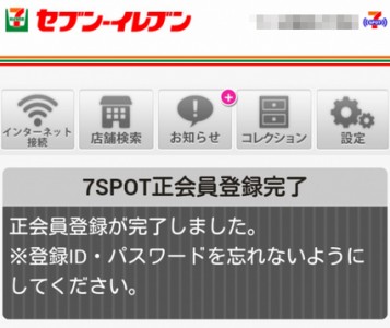 セブン-イレブン、Wi-Fi、無料、利用制限