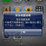 緊急地震速報