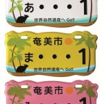 ご当地ナンバー一覧