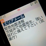 エリアメール