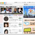 まぐまぐ 迷惑