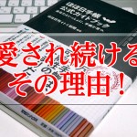 ほぼ日手帳