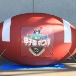 甲子園ボウル
