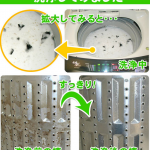 洗濯機を洗浄