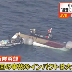 海上自衛隊 海自艦「おおすみ」と釣り船の衝突死亡事故 原因は?【画像】【動画】