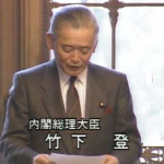 竹下登
