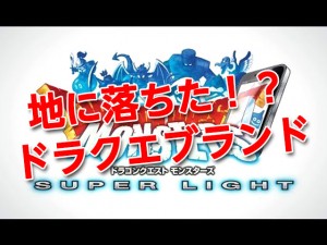 ドラクエ スマホ ゲーム